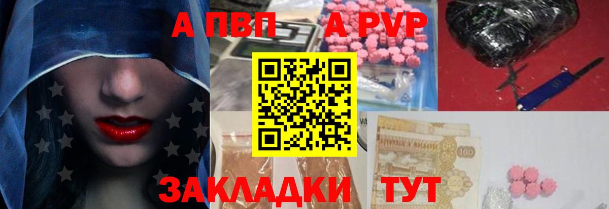 Alpha-PVP Соль  Вход с VPN  APVP СК  Кимовск 