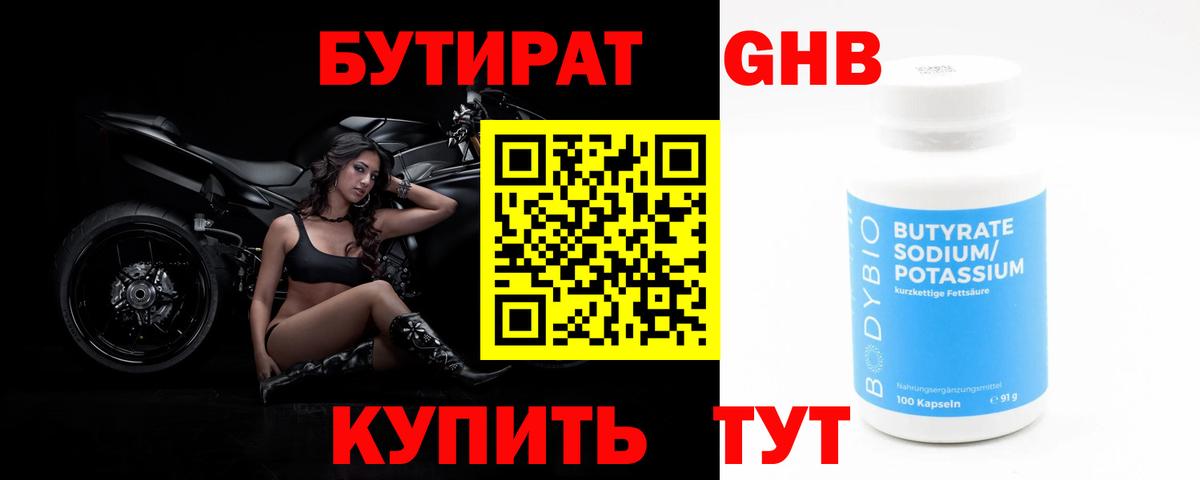 Кимовск  Бутират  Вход с VPN  БУТИРАТ бутик 