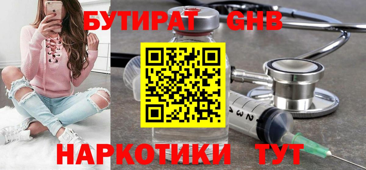 БУТИРАТ 1.4BDO Кимовск