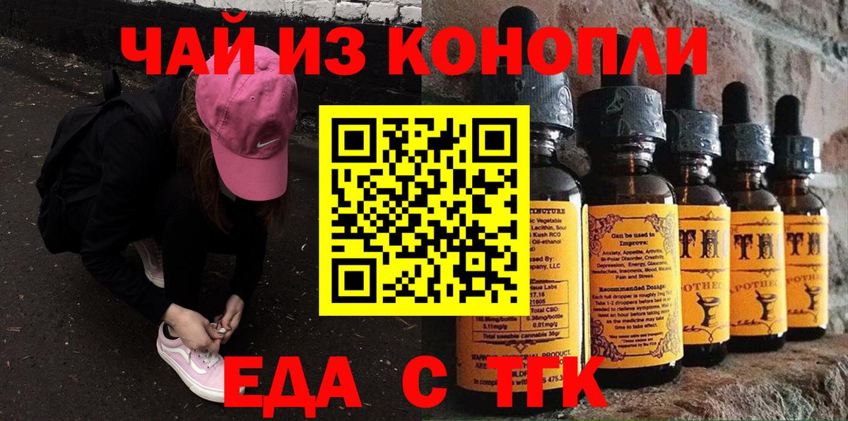 Кимовск  Еда ТГК конопля  Вход с VPN 