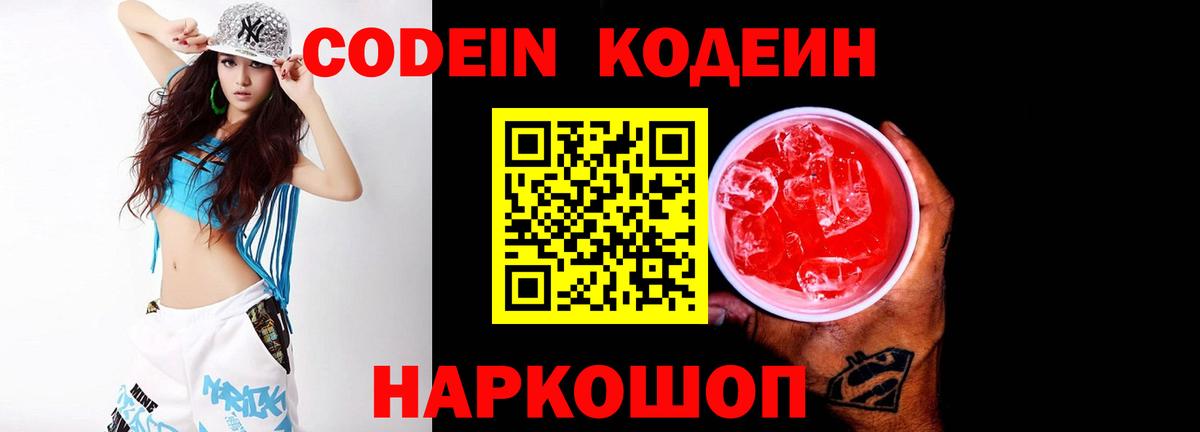Кодеиновый сироп Lean напиток Lean (лин)  Вход с VPN  Кимовск  наркошоп  Кодеиновый сироп Lean Purple Drank 