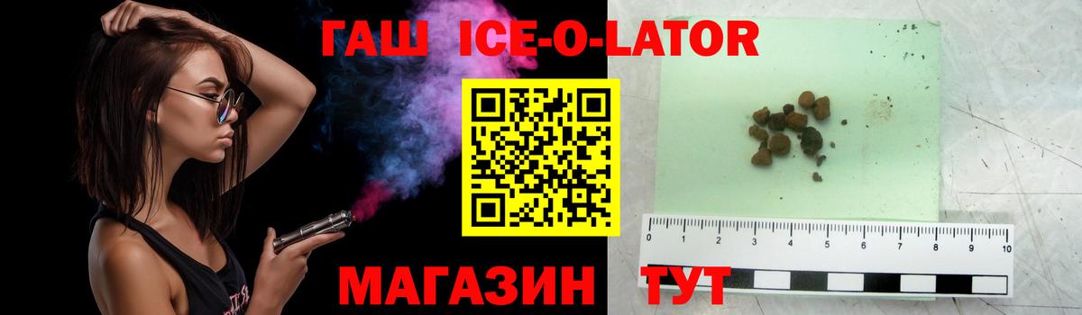 ГАШИШ ice o lator Кимовск