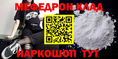 мефедрон Кунгур