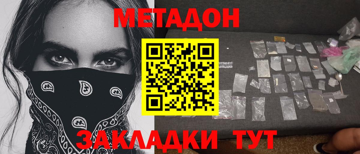 Кимовск  МЕТАДОН кристалл  Вход с VPN 