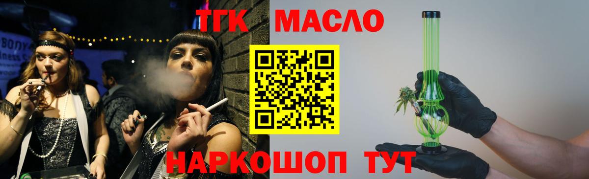 Дистиллят ТГК THC oil  Вход с VPN  Кимовск 